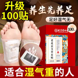 北京同仁堂老北京艾草足贴暖足贴自发热脚部贴足疗贴穴位护理艾灸贴湿气重 1盒体验装加量【100贴】可搭足浴艾叶泡脚药包