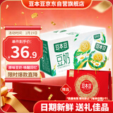 豆本豆原味豆奶 250ml*20盒/箱3.0g植物蛋白饮料儿童营养学生早餐奶礼盒