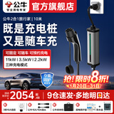 公牛随车充便携式充电枪器3.5kw家用7kw适配于理想特斯拉大众比亚迪小米极氪问界m8小鹏星愿新能源汽车 11kW两用枪桩2合1旅行家款-10米