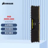美商海盗船（USCORSAIR）8GB DDR4 2400 台式机内存条 复仇者LPX系列 游戏型