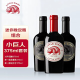 LITTLE GIANT小巨人迷你独酌晚安瓶红酒组合 375ml*3瓶 澳洲进口