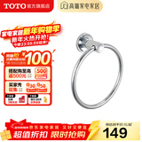 TOTO卫浴 毛巾环毛巾架卫生间浴室置物架五金挂件YTT406C/YTT408C(11) YTT406C【圆形毛巾环】