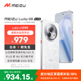 魅族（meizu）Lucky 08 AI幸运手机 12GB+256GB 星耀白 6000mAh持久续航 1.5K旗舰护眼屏