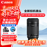 佳能（Canon）佳能EFS半画幅标准变焦镜头 70D 80D 90D 77D 7D2 800D 850D 700D EF-S 55-250 IS STM新款长焦 （国际版）官方标配