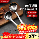 美厨（MAXCOOK）304不锈钢火锅勺 汤勺漏勺两件装 加厚加长 长柄MCCU427