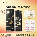 OKCS轻松染300g植物纯快速遮白染发膏黑茶色自己在家染发盖白发染发剂