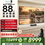海信RGB激光电视 星光S1 纯享版 88英寸 大屏护眼 国家补贴全国补 85-100 88L7Q 世界杯定制电视