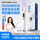 月儿弯弯超声波洁牙器 洗牙器结石去除清洁洗牙齿去黄牙结石烟渍茶渍工具礼物送父母长辈送三八女神节礼物 【900W】超声波+ 4支喷头 +紫光保护