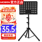 莫森（MOSEN）MS-202S谱架 专业升降琴谱架 乐器通用乐谱架谱台约133mm 经典款