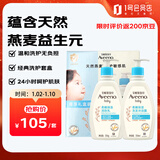 艾惟诺婴儿洗护礼盒（润肤乳354g+洗沐二合一354ml）燕麦换季保湿护肤