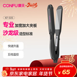 康夫（CONFU）卷发棒电夹板拉直加宽直卷两用专业男女夹板理发店发廊烫发直板夹美发熨板直发器 KF-505