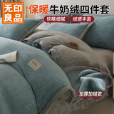 无印良品牛奶绒四件套珊瑚绒加厚加绒保暖1.5/1.8米套件双面绒秋冬季床上用品床单被套200*230cm