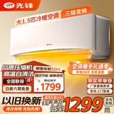 先锋（SINGFUN）空调大1.5匹 新一级能效变频冷暖省电新能效 除湿自清洁壁挂式家用出租房宿舍卧室空调挂机空调 大1.5匹 三级能效变频冷暖【全铜管】 上门安装