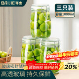 拜杰玻璃密封罐 3个装1000ml储物罐家用玻璃瓶泡酒瓶泡菜瓶腌腊八蒜罐