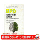 边缘型人格障碍生存指南：如何与边缘型人格障碍相处