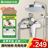 志高（CHIGO）淋浴花洒全套一体式全铜浴室沐浴增压喷头卫浴混水阀浴霸花洒一套