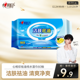 心相印洁肤祛油湿巾80片1包 擦脸洁面湿纸巾温和无酒精 新老包装随机发