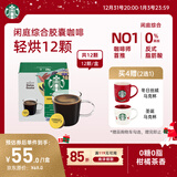 星巴克（Starbucks）胶囊咖啡 闲庭综合8.5g*12颗轻烘美式黑咖啡 适用多趣酷思咖啡机