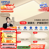 欧普（OPPLE）护眼吸顶灯客厅大灯可调色高显指LED照明简约灯具灯饰套餐7包安装
