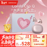 漫步者X周大生 Comfo Clip Q声声金喜限量联名礼盒 耳夹式运动蓝牙耳机 黄金足金手机贴 新年礼物