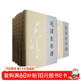 毛泽东年谱精装 共9册 中央文献出版社