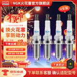 NGK火花塞铱铂金/双铂金/铱金/铂金火花塞火嘴(4支装)适用于 别克新君越/昂科威/凯迪拉克ATS-L 94489
