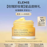 艾丽美（ELEMIS）玫瑰卸妆膏10g体验装【保质期至27/3/31，下单返50元优惠券】
