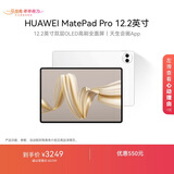 HUAWEI MatePad Pro 12.2英寸华为平板电脑双层OLED 2.8K全面屏12+256GB WIFI宣白
