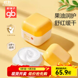 好孩子婴儿面霜儿童宝宝霜保湿滋润补水润肤乳秋冬护肤品面霜 【2罐优惠】葡萄柚精华面霜45g*2