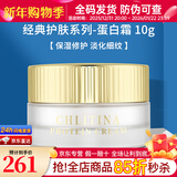 克丽缇娜蛋白霜怡肌霜伊油11乳四大金刚精华克缇组合套装护肤品 蛋白霜10g