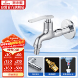 潜水艇（Submarine） L202X 洗衣机龙头 4分洗衣机水嘴 