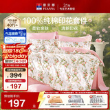 富安娜床上四件套纯棉100%全棉床单床品套件单双人被套汐颜203*229cm家居馆