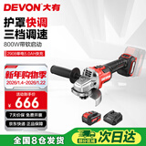 大有（Devon）20V锂电充电角磨机 无刷高速可调速切割机打磨机 2908单电5.0快充