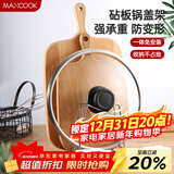 美厨（MAXCOOK）砧板架锅盖架 沥水架置物架 加厚加粗承重力强 MCZB-094