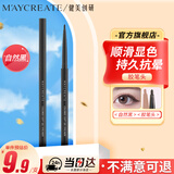 健美创研极细彩色眼线胶笔 眼线液 防水防汗不晕染持久不易脱妆新手易上色