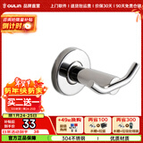 欧琳（OULIN）卫浴挂件 五金挂钩 挂衣钩 衣帽钩 浴室挂钩 毛巾环  双钩衣帽钩