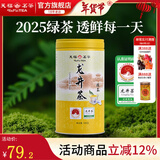 天福茗茶 浙江新昌龙井早春绿茶茶叶100g罐装2025新茶