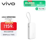 vivo45W自带线充电宝2万毫安时【3C认证可上飞机】支持iPhone17快充 适配苹果 小米 华为 OPPO iQOO
