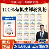 华夏丝路有机纯骆驼奶粉新疆正宗100%驼奶成人奶粉儿童中老年送礼春节礼盒 到手12罐*320g【价格直降】