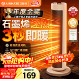 艾美特（AIRMATE）【超级单品】暖风机/石墨烯取暖器/电暖器/电热取暖器 家用全屋升温电暖气小型小太阳热风机 K72
