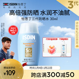 怡思丁（ISDIN）水感防晒霜隔离30ml SPF50进口面部敏感肌女男士户外防晒新年礼物