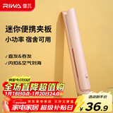 雷瓦（RIWA）直板夹宿舍小功率mini直发夹板刘海夹板女士卷发神器学生便携小夹板迷你卷发棒RB-8110