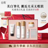 谷雨光感洁水乳精华霜护肤套装礼盒美白淡斑保湿修护新年生日礼物