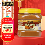 六必居 纯芝麻酱 1.5kg 凉拌面热干面酱火锅蘸料 中华老字号