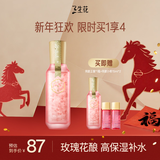 三生花百雀羚出品玫瑰花瓣精华水100ml 护肤爽肤水补水保湿  买一送一