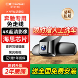 盯盯拍K7行车记录仪4K超清专用奔驰A/C级E级/C260L/E300L/GLC300 128G卡