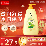 六神沐浴露艾叶滋润1kg 持久留香男士专用沐浴液乳女士保湿止痒家庭用