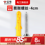 公牛（BULL）明装墙上面板钉通用型自攻螺丝生料带明装开关插座自攻螺丝塑料膨 4公分膨胀螺丝20只装