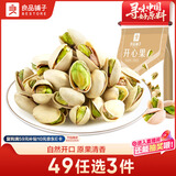 良品铺子开心果每日坚果干果孕妇儿童零食休闲食品小吃98g