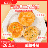 禧美海产 三文鱼饼240g 混合(马蹄+时蔬+海苔) 6枚早餐饼 儿童食品 宝宝装